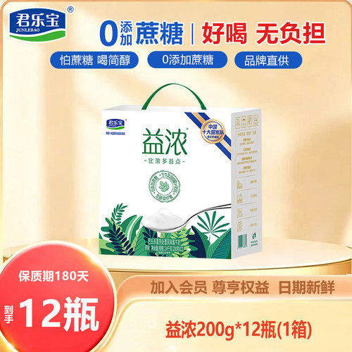 君乐宝0添加蔗糖酸奶益浓简醇