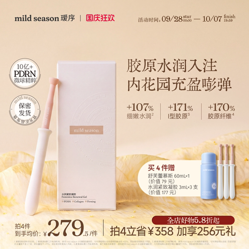 mildseason玻尿酸水润保湿凝胶
