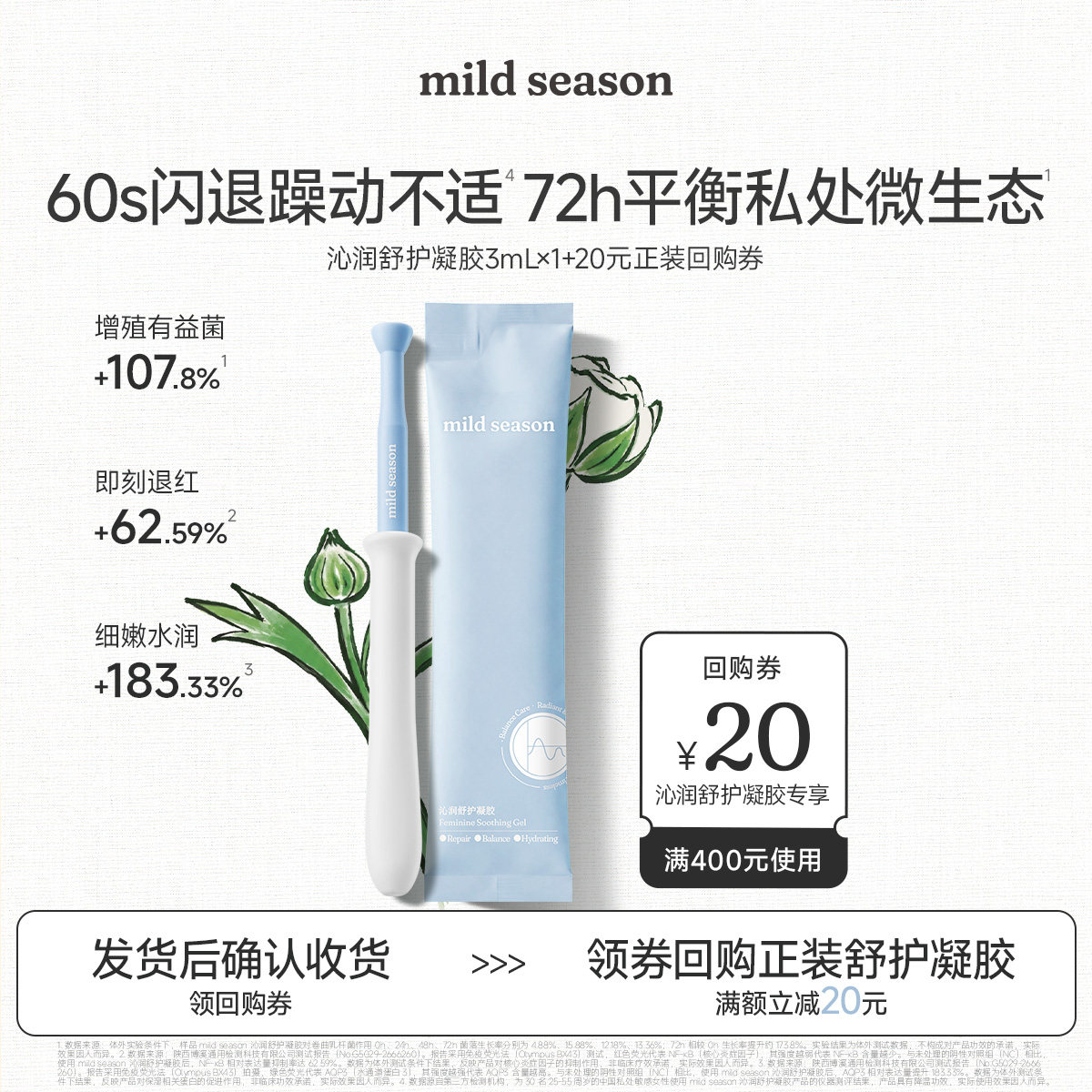 【u先】mild season女性私处养护私密护理调节菌群净味舒护凝胶