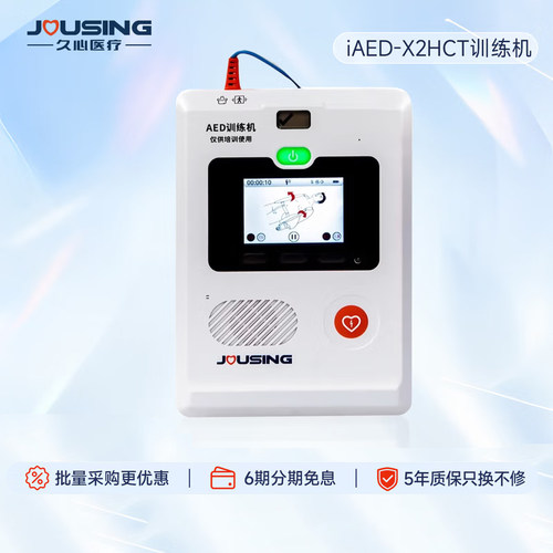 久心Jousing iAED-S2训练机 iAED-X2HCT 橙色 iAED-X2HCT