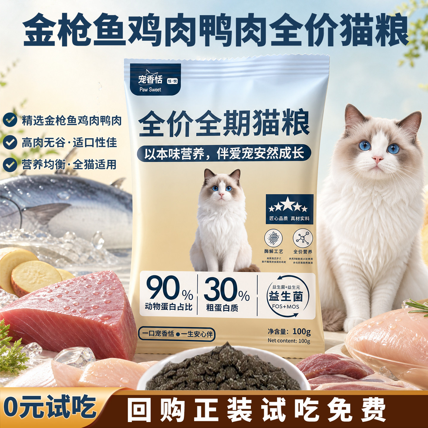 宠香恬无谷全期成幼猫咪通用猫粮