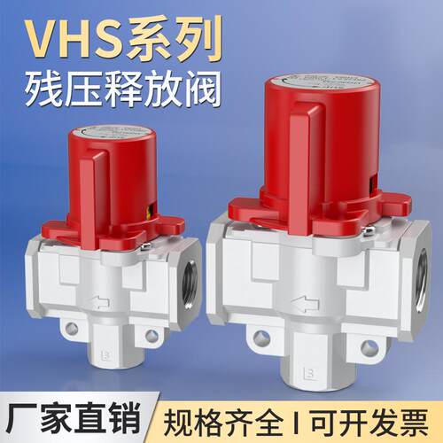 残压释放阀气动手动阀锁孔释放三通阀安全阀VHS30/40-02A/03A/04A