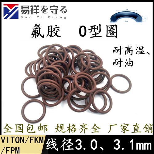 进口氟橡胶3.03.1VITONo型圈氟胶O圈FKMo令密封圈FPM耐高温