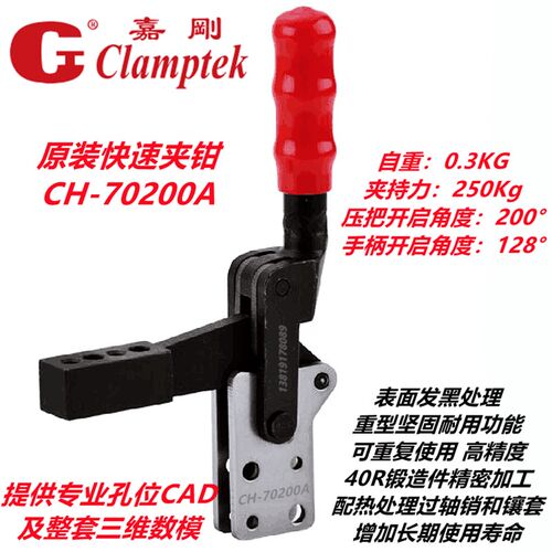 嘉刚焊接组立式夹钳夹紧器GH HS CH 70200A 70730A 71230A 72430A