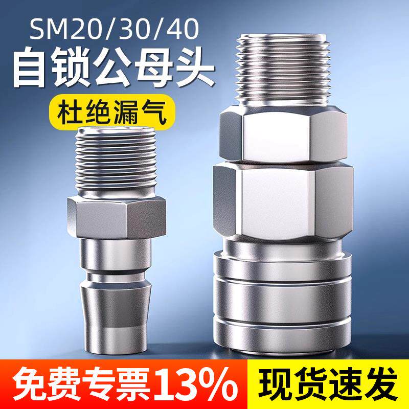 气管快速接头C式自锁快接快插气泵空压机气动配件大全公母头对接
