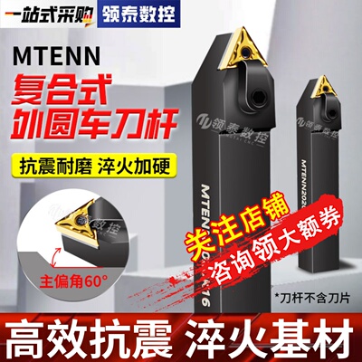 数控外圆刀杆MTENN2020K16/2525M16机夹60度车刀杆TNMG160404刀片