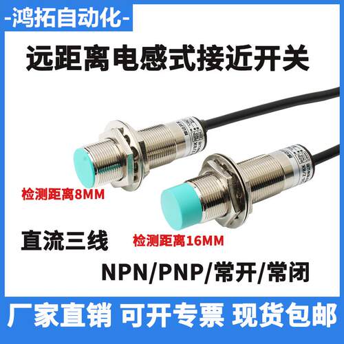 远距离M18 LJ18A3-16-Z/BX电感式接近开关传感器直流三线感器探头