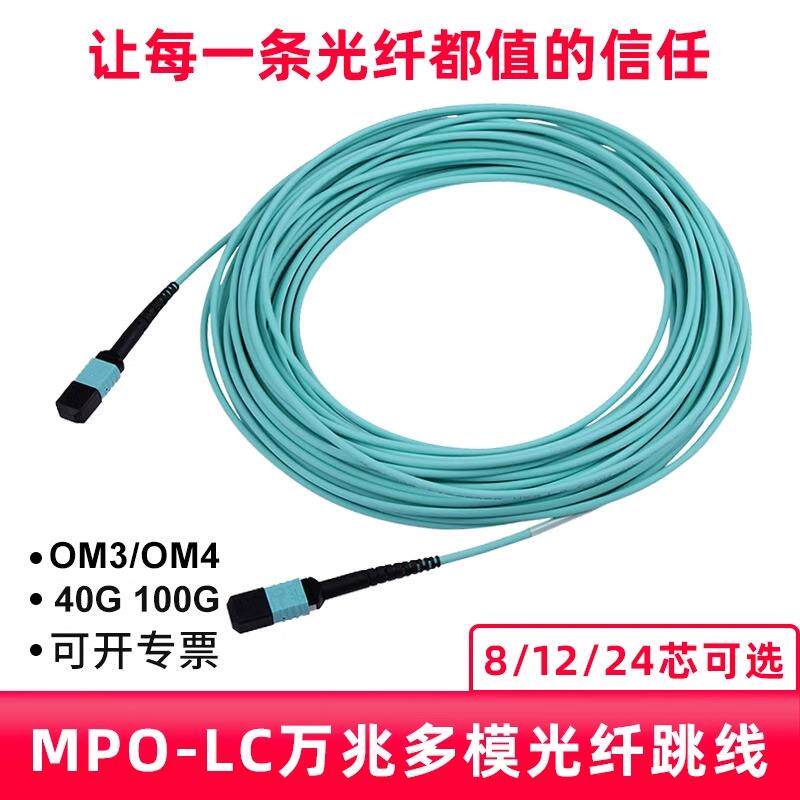 MPO-MPO光纤跳线万兆多模8芯12芯集束OM3/OM4光缆MPO-LC双工40G10