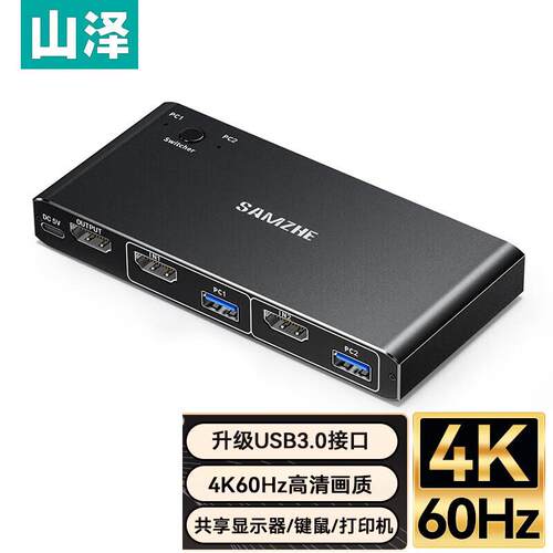 山泽升级USB3.0接口切换器 4K60Hz适用于共享显示器2进1出 KVM-02