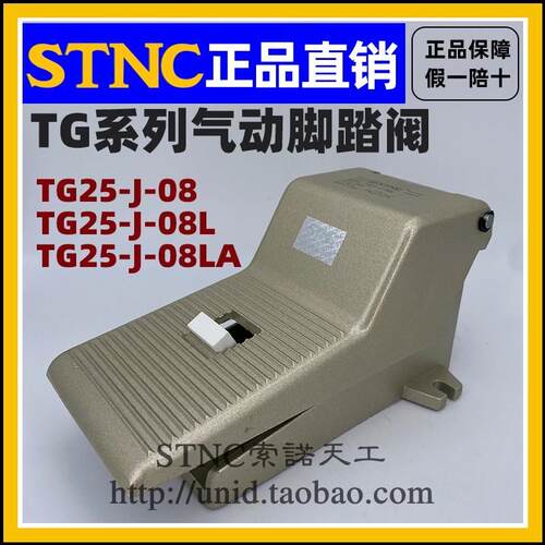 【STNC索诺天工】自锁脚踏阀TG25-J-08L/A带锁脚踩阀(4F210-08L)