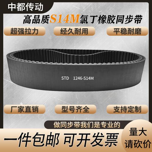 同步带STS/STD-S14M1190 S14M1232 S14M1246 S14M1344 1358皮带