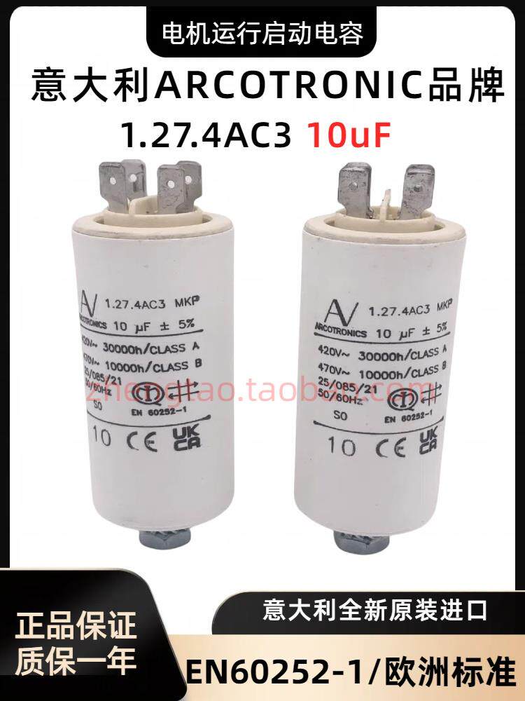 进口保加利亚 ARCOTRONICS/AV 1.27.4AC3 MKP 10uF启动电容包邮