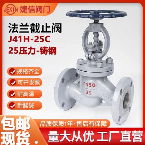 J41H-25C铸钢法兰截止阀高温蒸汽阀门锅炉碳钢DN25 50 80 100 150