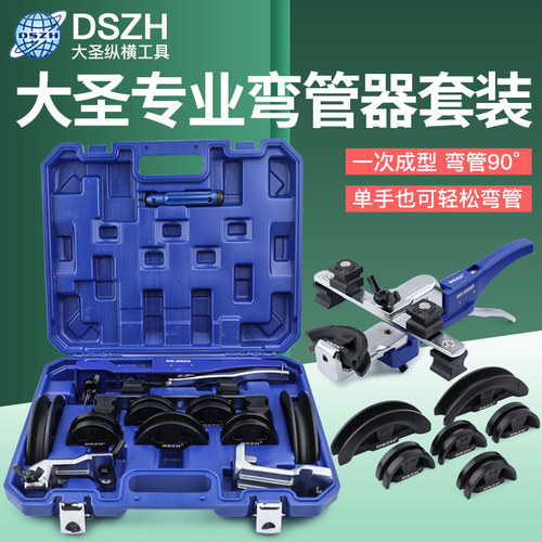 大圣铜铝管组合弯管器套装CT-999F手动弯管机6-22mm模头正反折弯