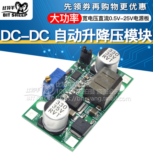 DC自动升降压模块 可调3A30W直流电源5-25V转3V5V9V12V15V19V24V