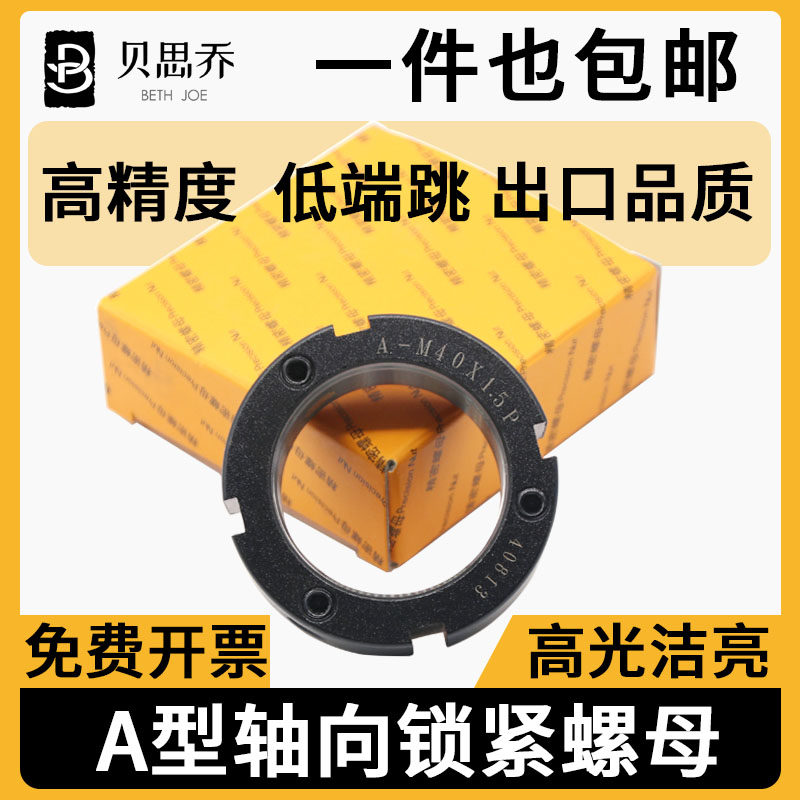 A型轴向三点式精密锁紧螺母丝杆轴承并紧螺帽1618/24/39x1.0*1.5P