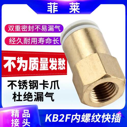 接头PCF内螺纹直通接头KQ2F/KB2F6-01/02 8-01/02/03内丝内牙接头