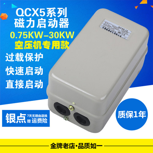 空压机磁力启动器三相380V电磁起动器气泵自动开关KYUN品牌起动器