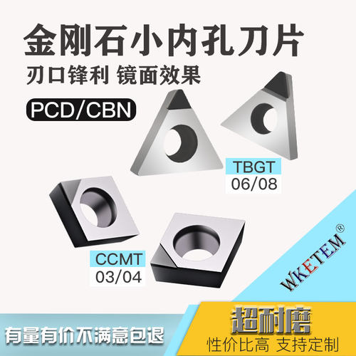 金刚石刀片PCD铜铝CCGT03 CCMT04 TBGT06小内孔氮化硼CBN高硬刀头