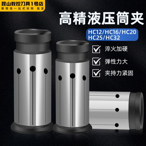 高精度液压筒夹数控HC12/HC16/HC20/HC25/HC32卡簧刀柄嗦咀液压头