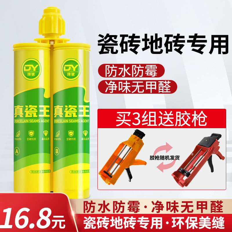 顶优美缝剂地砖瓷砖专用家用填缝剂环氧彩砂防水防霉卫生间勾缝剂