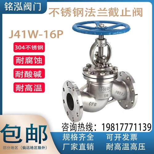 304不锈钢法兰停止阀J41W-16P耐高温高压手轮阀门DN50 65 80 100