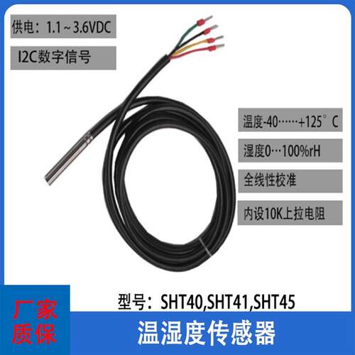 高精度SHT45温湿度感测器IIC讯号SHT40SHT41原装Sensirion