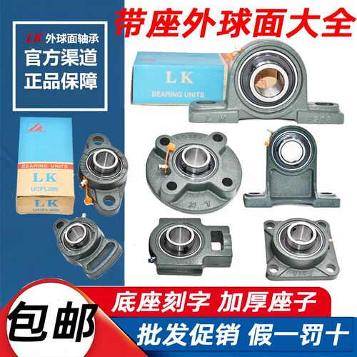 LK外球面带座轴承UCP/UCF/UCFL203 204 205 206 207 208 209 210