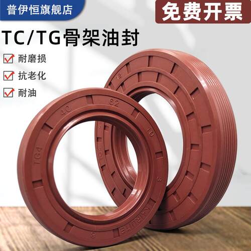 TG/TC氟胶骨架油封20*28/30/32/35/36/37/38/40/42*5/6/7/8/10/12