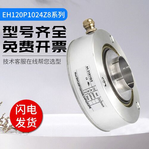 意尔创型旋转编码器EH120P1024Z8/24P42X3PR 1000 360质保一年