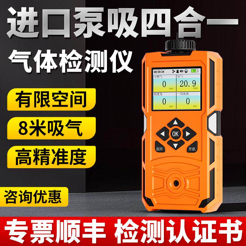 泵吸式气体检测仪可携式工厂可接定制有毒有害气体浓度探测警报器