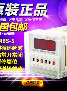DH48S-S数显延时继电器220V可调24V循环控制时间延时器2Z开关380V