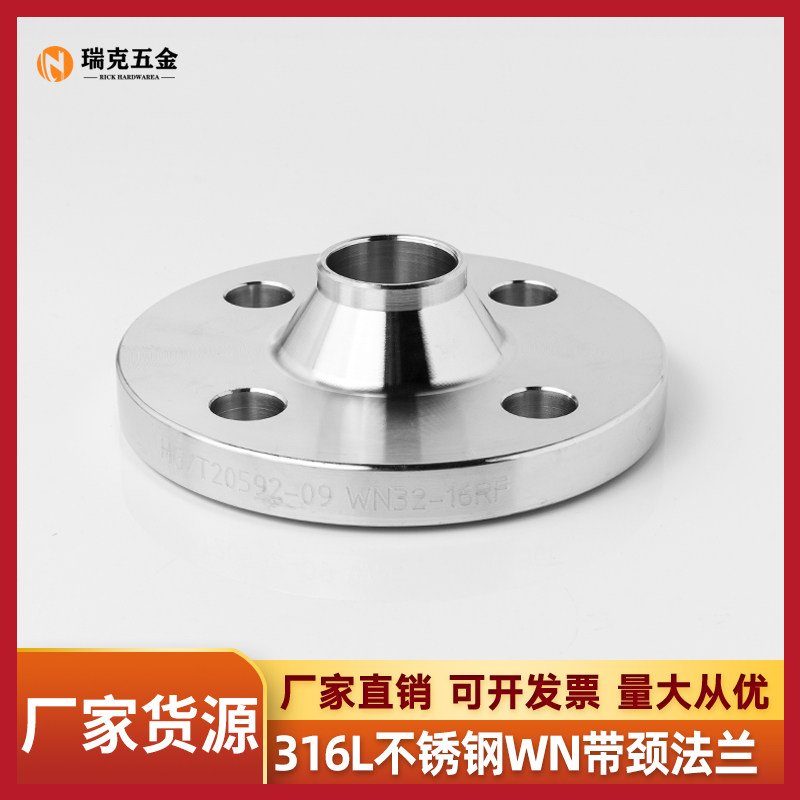 316不锈钢带颈对焊法兰WN高颈法兰高径法兰盘法兰片PLRF PN16