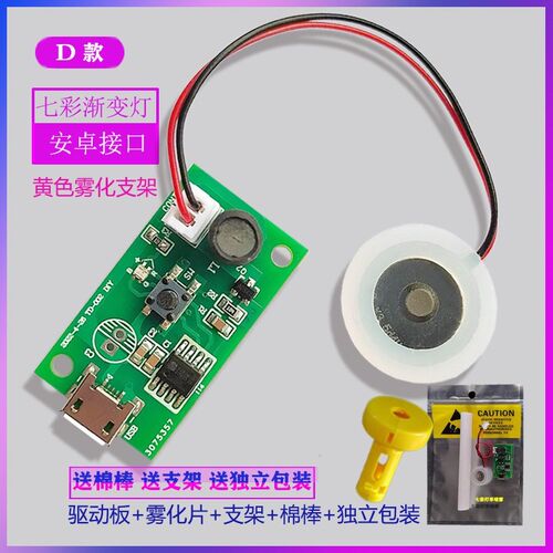 七彩灯USB加湿器雾化片模块驱动板控制板源头工厂喷雾模块补水5V