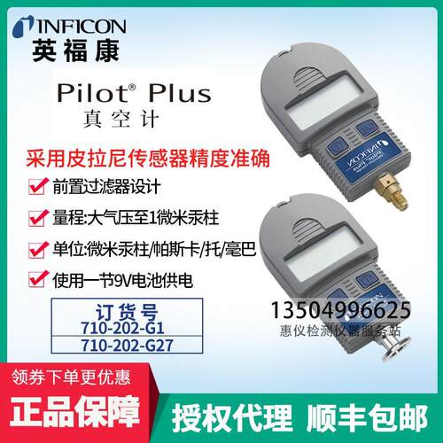 英福康INFICON Pilot Plus便携式皮拉尼真空计710-202-G1-G27