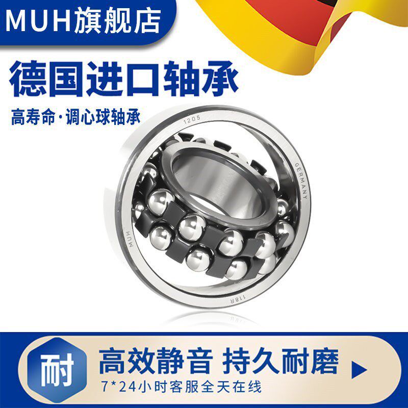 德国进口MUH调心球轴承1314双列1315 1316 1317 1318 1319 1320 K