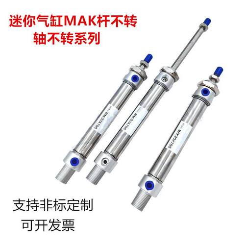 杆不转内六角迷你气缸MAK16/20/25X10X20X30X50X60X75X80X100X125