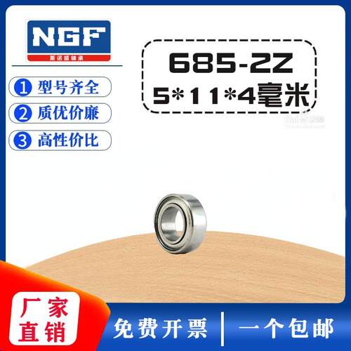 微型小轴承685Z ZZ 618/5 R-1150内径5mm外径11mm厚度3 4 5mm