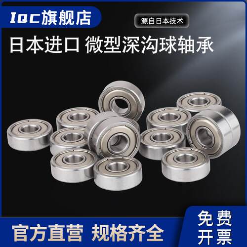 进口轴承大全681X轴承682高速683 684深沟球685 686 687 688ZZ RS