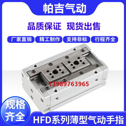 滑台导轨平行气动手指HFD8X8 HFD12X10 16X15 20X20/25/30/40/80