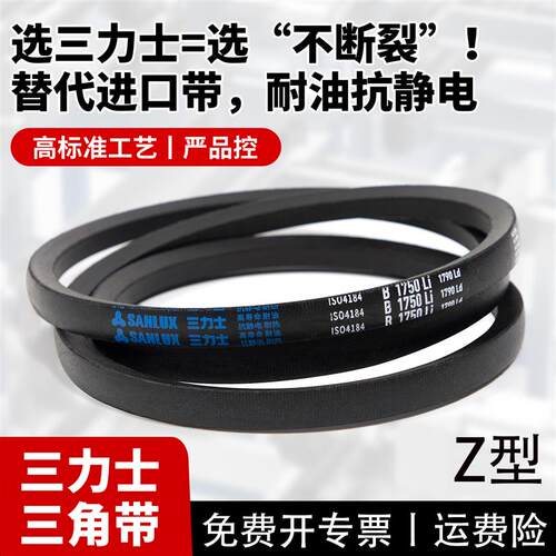 三力士三角带Z型皮带Z900 Z914 Z940 Z950 Z965 Z991 Z1000