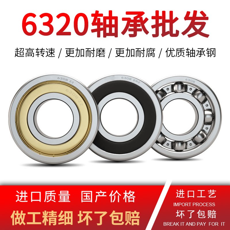深沟球6320碳钢轴承钢高低速P5级机械农机zz rs精密特价轴承包邮