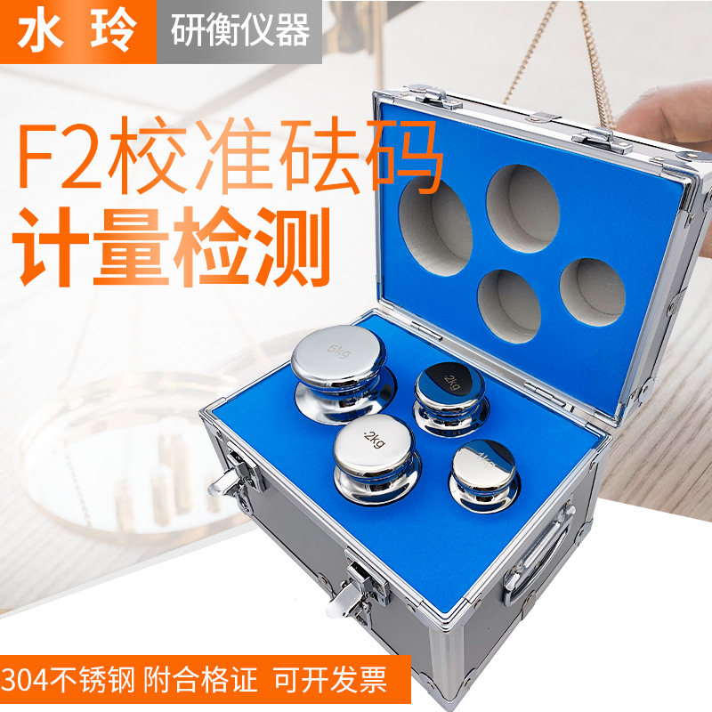 水玲F2等级不锈钢标准砝码高精度校准304材料砝码1MG-100G500G1KG