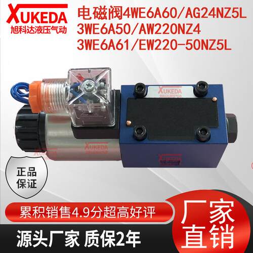 4WE6A60/AG24NZ5L电磁阀3WE6A50/AW220NZ4,3WE6A61/EW220-50NZ5L