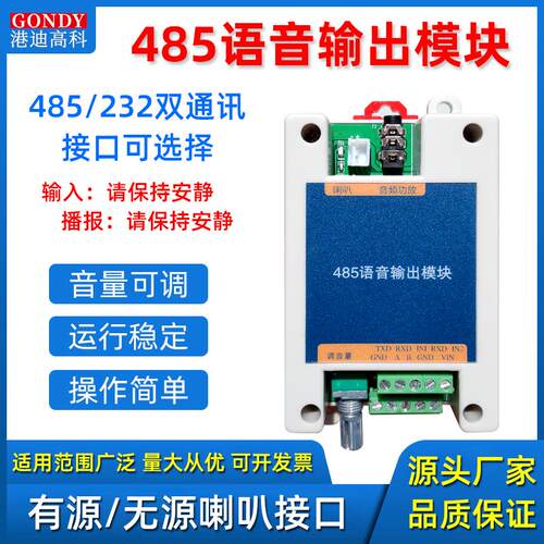 厂家直销tcp网口232串口485文字转语音播放modbus组态屏plc喇叭智