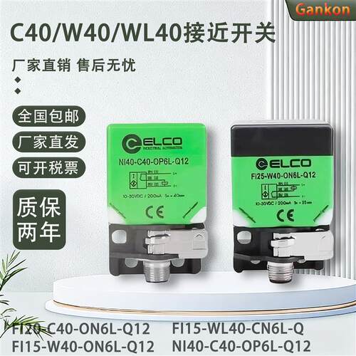接近开关 FI20-C40-ON6L-Q12 W40 WL40 FI40-W80-BP6L-Q CN6L-Q12