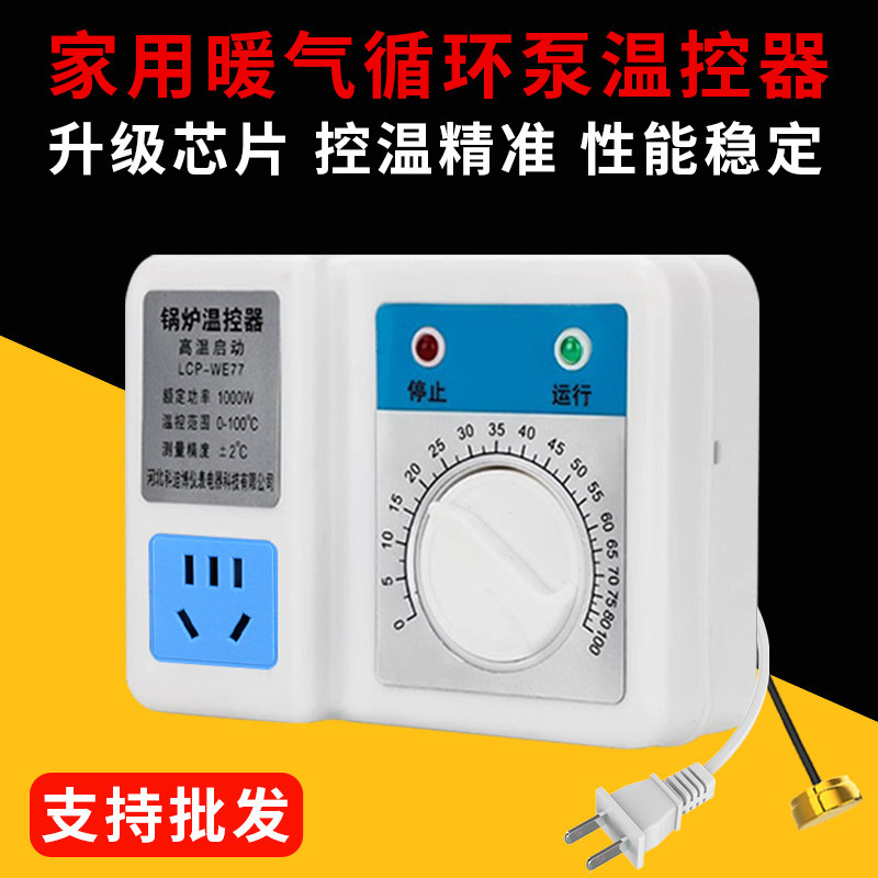 家用暖气循环泵温控器自动温控器智能机械旋钮温控开关温度控制器