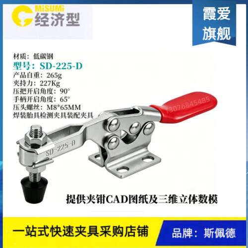 斯佩德水平式快速夹具夹钳GH CH SD-225D 225DI 225DHB肘夹MC01-1