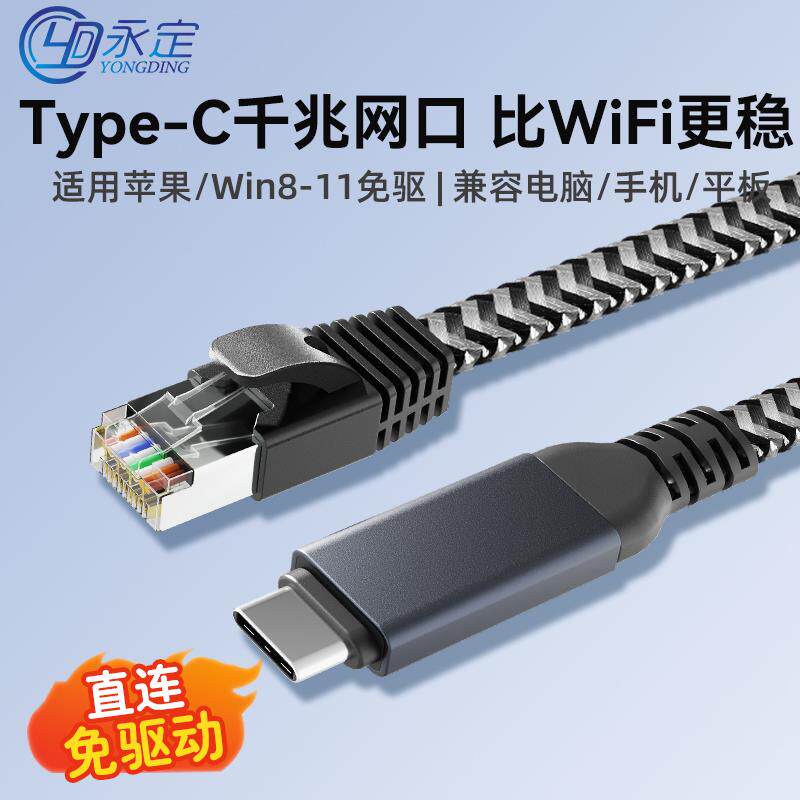 typec转网线RJ45接口笔记本电脑手机连接路由器千兆网络线
