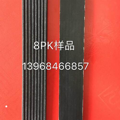 皮带8PK1720 1725 1727 1730 1733 1735 1740 1745 1750 1755 176